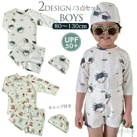 【送料無料】キッズ 男の子 水着 セパレート ベビー水着 男児 子供用 こども みずぎ ベビー キッズ セパレート ラッシュガード 長袖 上下セット 子供 ジュニア 水着 ベビー服 UVカット