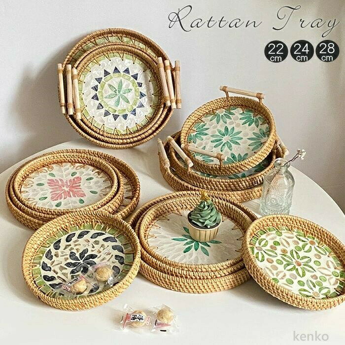 【送料無料】自然素材 トレー トレイ 藤 ふじ お皿 お盆 ハンドル付き 天然シェル 22cm 24cm 28cm ティートレー カフェトレー 丸型 手編み 藤編み 手作り アクセサリートレイ