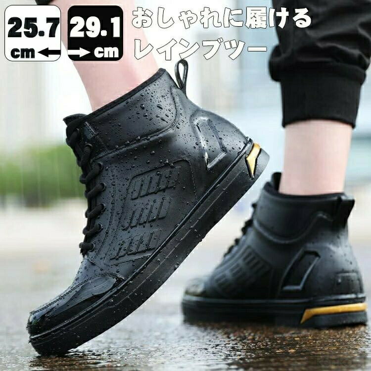 【送料無料】レインシューズ メンズ レインブーツ ビジネス 防水 カジュアルシューズ アウトドア通勤 作業用 釣り 洗車 晴雨兼用 防水 台風 梅雨対策 雨靴 歩きやすい 滑り止め