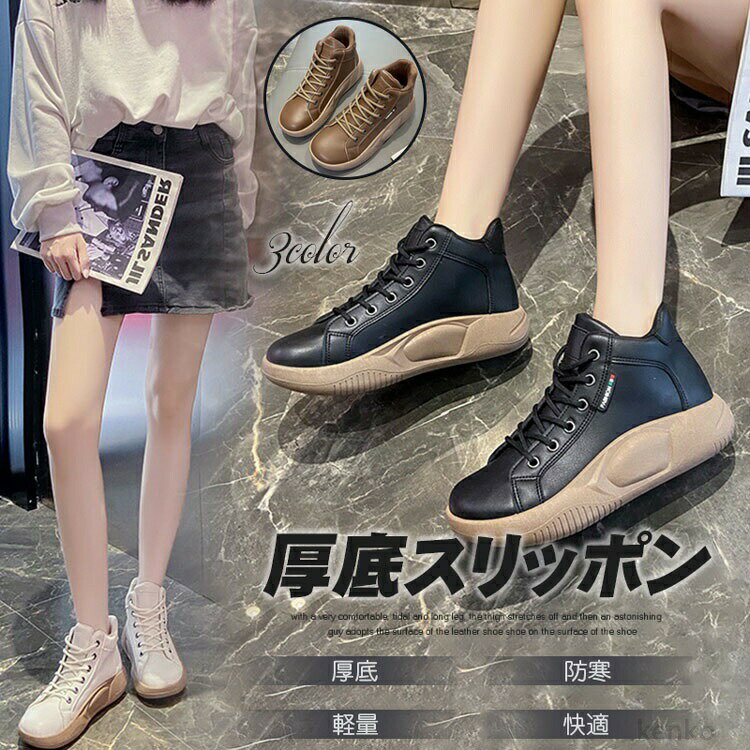 【送料無料】厚底 スリッポン 反母趾 レディース 本革 ハイカット スニーカー レディース厚底パンプス 外反母趾 おしゃれ 歩きやすい 厚底 スリッポン 裏起毛 シューズ 女性 スエード