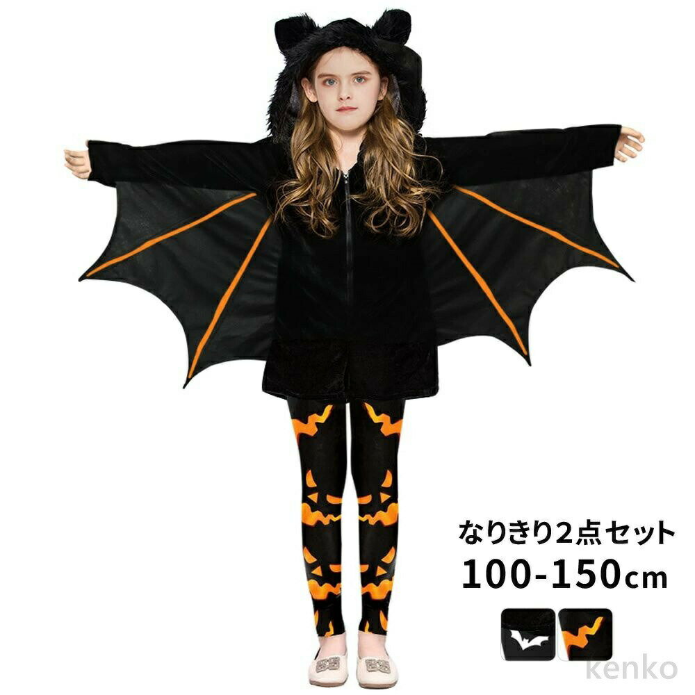 【送料無料】ハロウィン コスプレ 衣装 子供 仮装 お化け かぼちゃ コウモリ 女の子 男の子 ベビー キ..