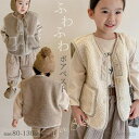 【送料無料】ベビー キッズ ボア ベスト ベビー服 もこもこ 女の子 男の子 アウター 上着 可愛い ボアベスト 上着 羽織 トップス コート 無地 キッズ 子...