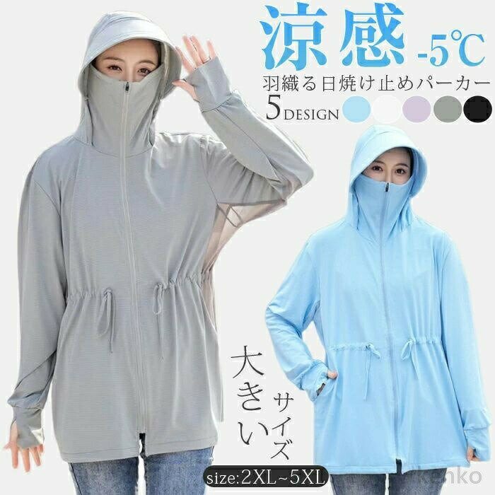 【送料無料】UVパーカー UV UPF50+ UVカット レディース オーバーサイズ 長袖 日焼け止め 涼感 冷感 -5℃ パーカー ギャザー ウエスト リボン 調整可 トップス 体型カバー
