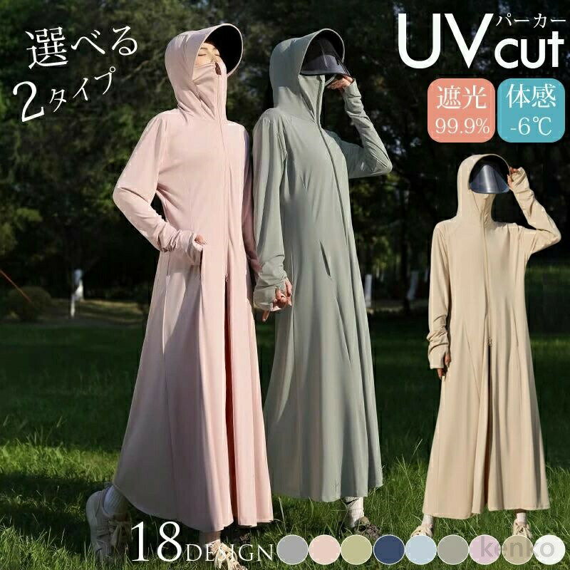 【送料無料】UVパーカー UV UPF50+ UVカット ラッシュガード レディース 長袖 日焼け止め 涼感素材 冷感 -6度 遮光 パーカー フードジップ アウター サンバイザー付き 接触冷感 ロング