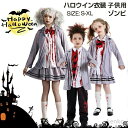【送料無料】ハロウィン コスプレ ゾンビ 女の子 男の子 吸血鬼 悪魔 子供 子供服 ゴースト コスチューム コスプレ衣装 ブレザー ゴーストガール ハロウィン...