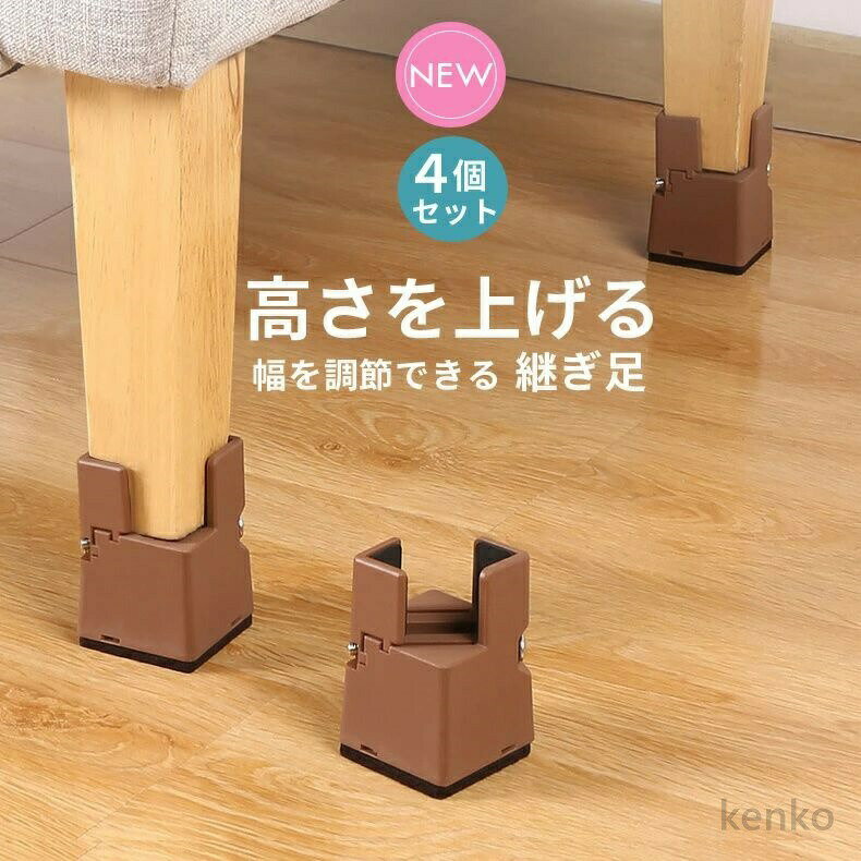 【送料無料】継ぎ脚 高脚 継脚 継足 高さ調整 テーブル?ベッドの高さ調節 継脚 4個...