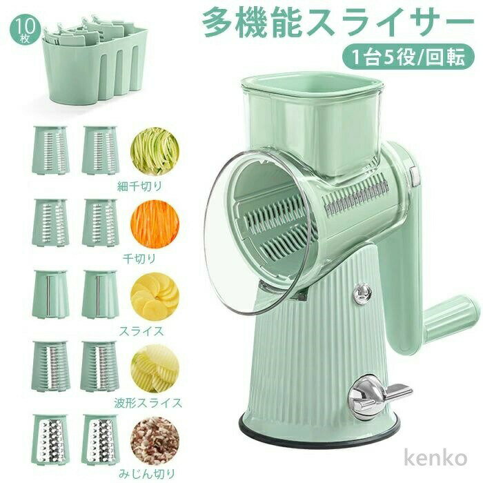 【送料無料】スライサー セット 野菜カッター みじん切り おろし器 千切り 細切り 電源不要 多機能 5in1 千切りスライサー 時短 調理器具 回転スライサー キッチン プレゼント 万能
