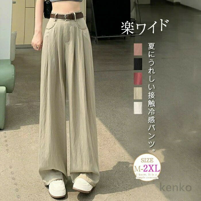 Rakuten - 【送料無料】ひんやり ワイドパンツ レディース 夏 冷感 涼しい ロングパンツ ストレートパンツ ズボン ボトムス ウエストゴム 薄手 長ズボン 美脚 リラックス 体型カバー