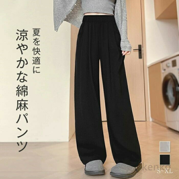 樂天商城 - 【送料無料】ひんやり ワイドパンツ レディース 綿麻 夏 涼しい 薄手 ストレートパンツ ワイド ズボン ボトムス ウエストゴム UVカット 長ズボン 美脚 リラックス