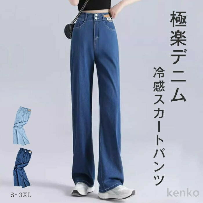 【送料無料】ワイドパンツ レディース きれいめ 春夏 デニム ロング ボトムス ストレートパンツ ロングパンツ ズボン ウエストゴム 体型カバー ゆったり ゆる