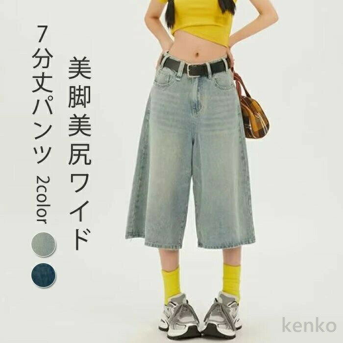 樂天商城 - 【送料無料】デニムパンツ レディース 夏 7分丈 きれいめ ワイドパンツ Aライン 涼しい パンツ ワイドパンツ ボトムス ゆるっと ズボン 体型カバー ゆったり 美脚 ゆる