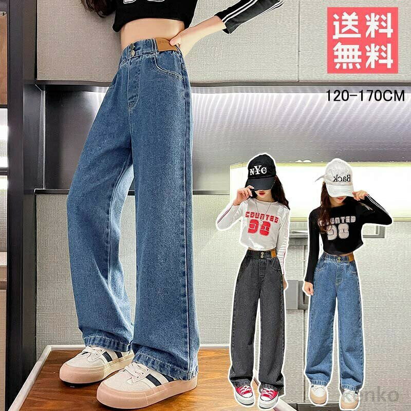【送料無料】女の子 デニムパンツ デニム キッズ パンツ ワイドパンツ ジーパン 幅広 ウエストゴム ダ..
