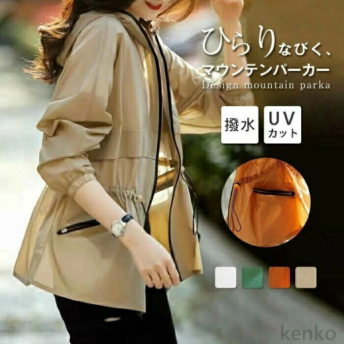 樂天商城 - 【送料無料】UVパーカー マウンテンパーカー レディース UVカット パーカー ライトアウター 羽織 長袖 撥水加工 UV対策 紫外線対策 春夏 ロング丈 ジャケット フード付き