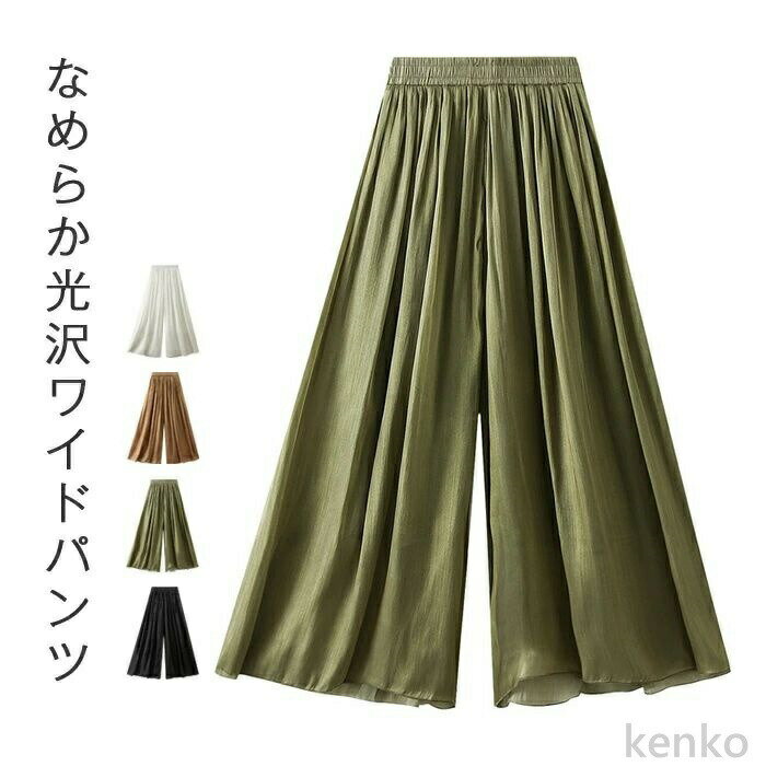 【送料無料】パンツ ワイド 光沢 レディース ズボン イージーパンツ フレアパンツ 夏 薄手 ボトムス ゆるパンツ 無地 体型カバー スカーチョ スカンツ ゆったり 楽ちん 美脚(4.0)