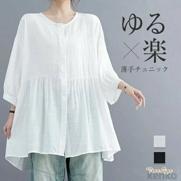 【送料無料】チュニック ブラウス レディース トップス 七分袖 無地 春 夏 秋 薄手 カットソー 大人可愛い カジュアル 前開き ビジネス 事務 OL 通勤 オフィス フォーマル