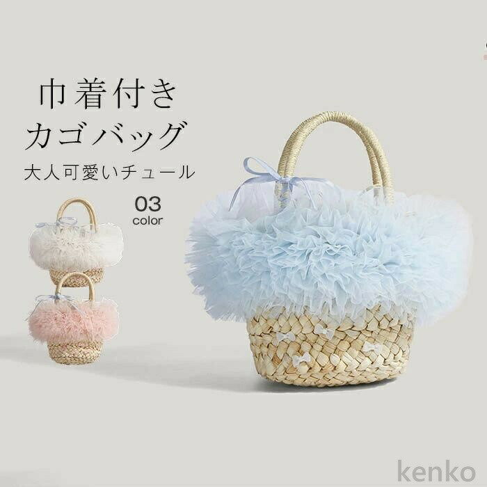 【送料無料】カゴバッグ 浴衣 巾着付き 大人 ハンドバッグ 籠バッグ レディース レース 切り替え 巾着 軽い 浴衣バック かご 夏バッグ かごバッグ サマーバッグ おしゃれ