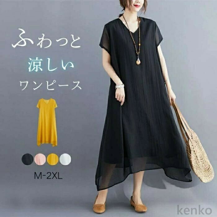 Rakuten - 【送料無料】ワンピース レディース ロング ロングワンピース 春 夏 半袖 ミモレ丈 Vネック 大きいサイズ シンプル 涼しい フレア Aライン 涼感 裏地 上品 大人 おしゃれ