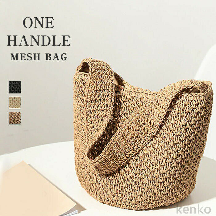 【送料無料】トートバッグ レディース トート カゴバック バック 軽量 鞄 大容量 かばん カバン 肩掛け 手提げバッグ ペーパーバッグ 収納 軽量 大きめ ショルダーバッグ