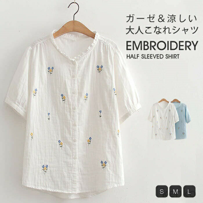 樂天商城 - 【送料無料】シャツ レディース 夏 半袖 薄手 ブラウス 刺繍 綿 ダブルガーゼ ガーゼ トップス ゆったり 体型カバー カジュアル おしゃれ 可愛い きれいめ コーデ 形態安定