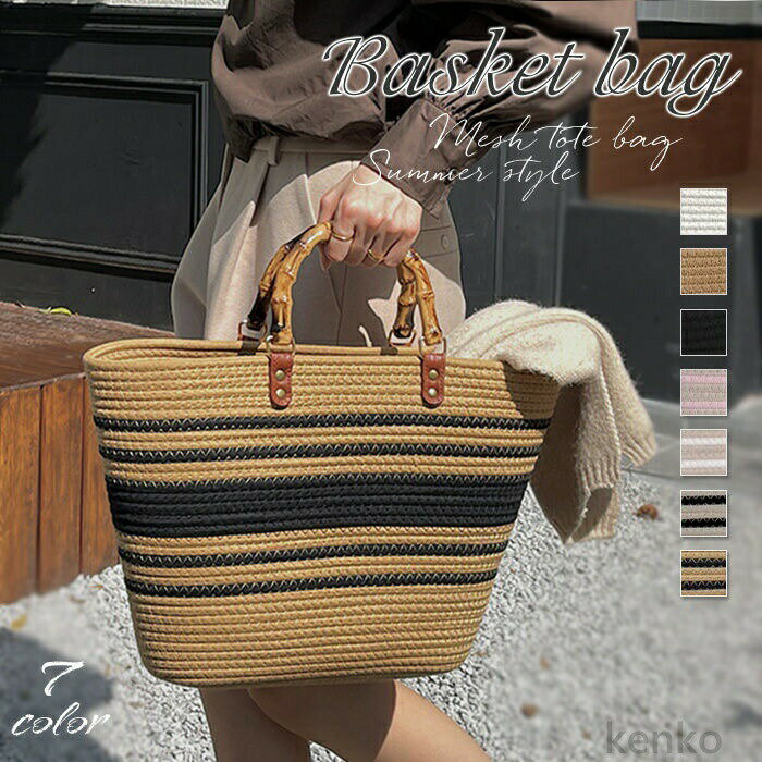 【送料無料】トートバッグ レディース トート カゴバック バック 鞄 かばん カバン 手提げバッグ ハンドバッグ ペーパーバッグ 収納 軽量 大容量 大きめ 軽い 手提げ