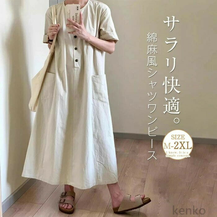 樂天商城 - 【送料無料】シャツワンピース 半袖 レディース 夏 きれいめ ワンピース 綿麻風 ロングワンピース Aラインワンピース ロング丈 クルーネック Aライン カジュアル フレア