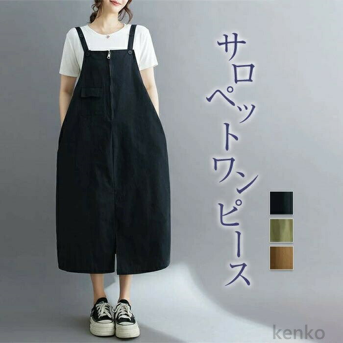 【送料無料】サロペット スカート レディース ロング 大人 きれいめ ジャンパースカート ノースリーブ ゆったり ワンピース 春 夏 オールインワン シンプル