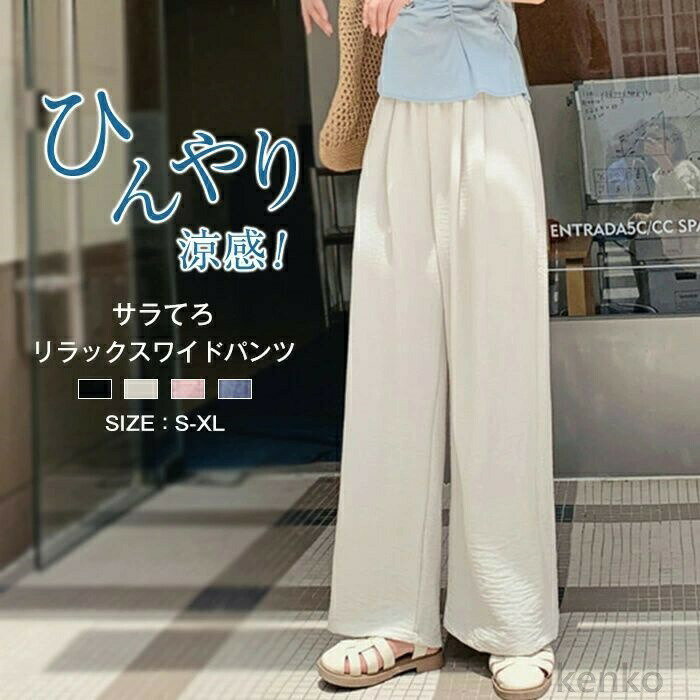 【送料無料】パンツ ワイドパンツ 春 夏 ポケット付き レディース ロング 涼しい 涼感 パンツ ボトムス ゆったり ガウチョパンツ 無地 薄手 リネン風 コットン