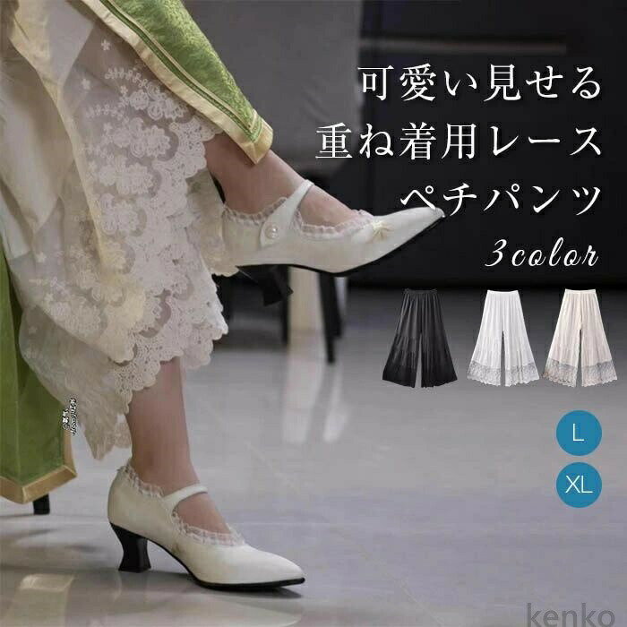 樂天商城 - 【送料無料】ペチパンツ レース レディース ペチコート ワイドパンツ ロング 裾レース 春夏秋 ボトムス ワイド 下着 かわいい レイヤード ガウチョ シンプル インナー
