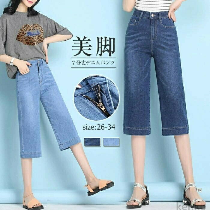 【送料無料】デニムパンツ レディース 春 夏 無地 ポケット付き ワイドパンツ ボトムス ストレッチ 美脚 スリム ジーンズ ジーパン ハイウエスト 涼しい 薄手