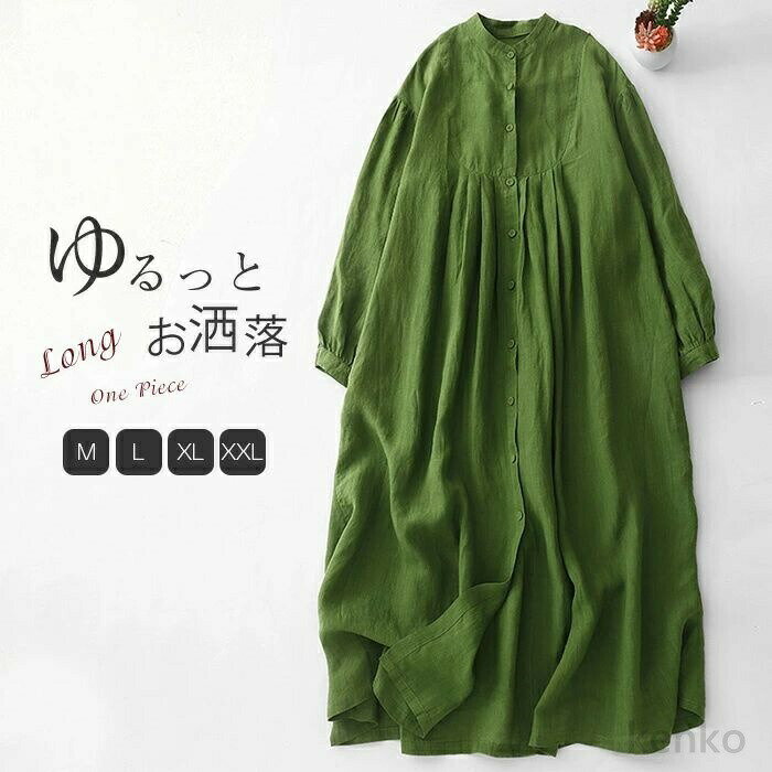 乐天商城 - 【送料無料】シャツワンピース レディース ロング ワンピース 長袖 綿麻 春 夏 秋 コットンリネン 羽織り 無地 前開き 日焼け防止 ロングシャツ バンドカラー 体型カバー