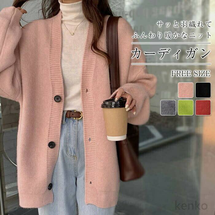 樂天商城 - 【送料無料】カーディガン レディース 秋 ニット 羽織 セーター 前開き 冬 アウター コート ゆったり 体型カバーノーカラー 長袖 お尻隠し きれいめ おしゃれ かわいい