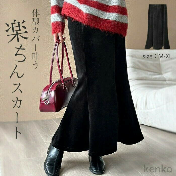 樂天商城 - 【送料無料】ロングスカート ベロア 裏起毛 マーメイドスカート 秋 冬 光沢感 ベロアスカート ボリューム感 ロング丈 レディース 無地 ハイウエスト 可愛い おしゃれ