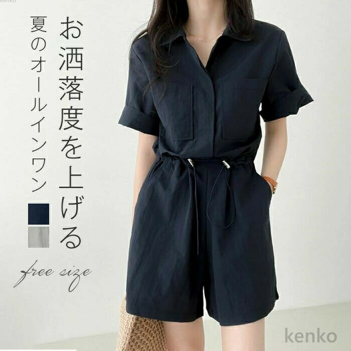 【送料無料】オールインワン レディース パンツスーツ オーバーオール 夏 半袖シャツ 普段着 着痩せ 大人 ショートパンツ ワイドパンツ ポケット付き 美ライン 涼しい