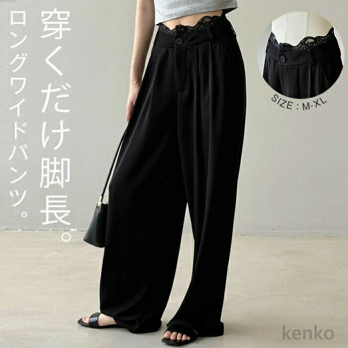 【送料無料】ワイドパンツ タックパンツ レディース 春 夏 ボトムス ロング丈 マキシ丈 ワイドパンツ ゆったり 無地 シンプル ワイド ロング 長ズボン レース付き 高級感(4.0)