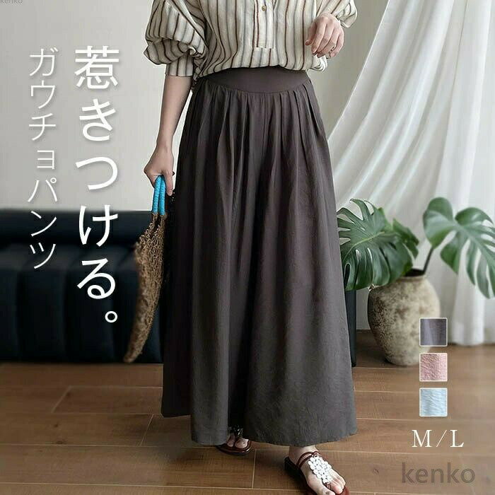 【送料無料】ワイドパンツ レディース 夏 涼しい きれいめ ガウチョパンツ パンツスカート ロング ワイド きれいめ パンツ ワイド ボトムス 長ズボン イージーパンツ