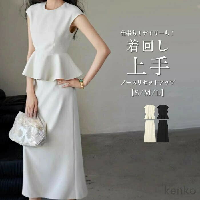 【送料無料】セットアップ レディース きれいめ 春 夏 スカートスーツ 2点セット 上下セット ノースリーブ ブラウス 裾フレア スカート..