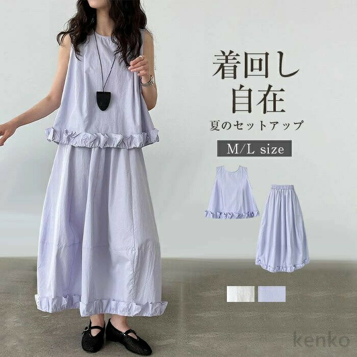 【送料無料】セットアップ レディース 春 夏 ロング丈 2点セット 無地 ブラウス ノースリーブ タンクトップ スカート クルーネック 上品 ロングスカート フレア 体型カバー