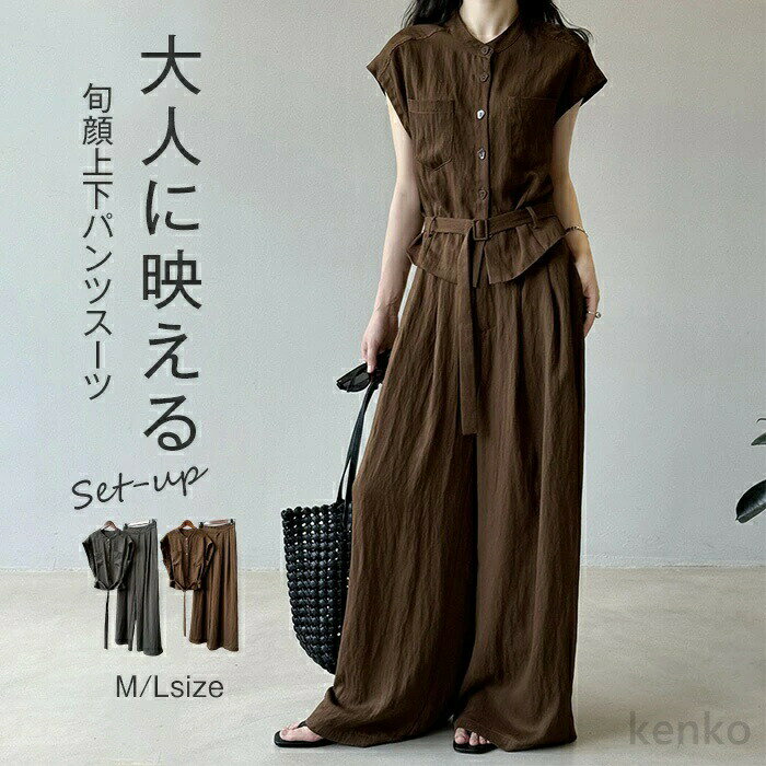 【送料無料】セットアップ レディース 夏 パンツセットアップ フレンチスリーブ シャツ 薄手 冷感 涼しい ワイドパンツ 2点セット パンツスーツ きれいめ 大人 着やせ
