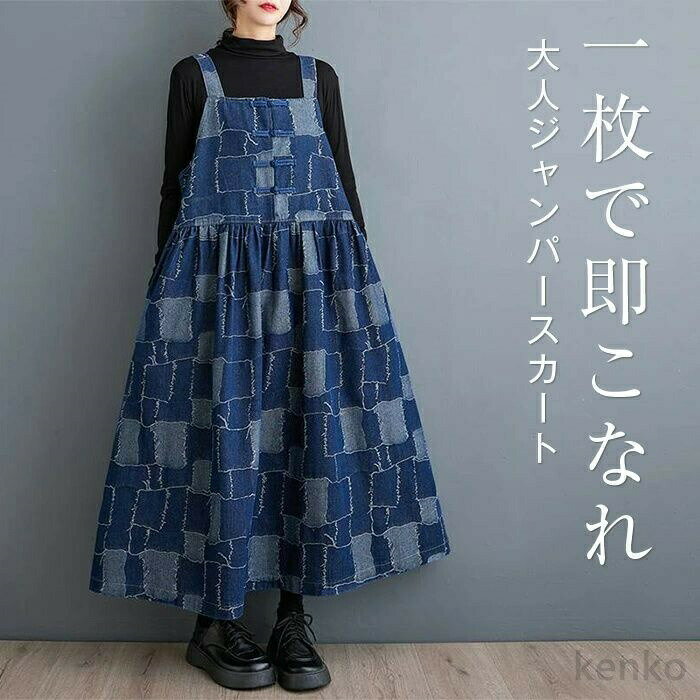 樂天商城 - 【送料無料】デニム サロペット スカート レディース きれいめ デニムサロペット キャミワンピース 春 秋 ロング オールイワン ジャンパースカート Aライン ロングスカート