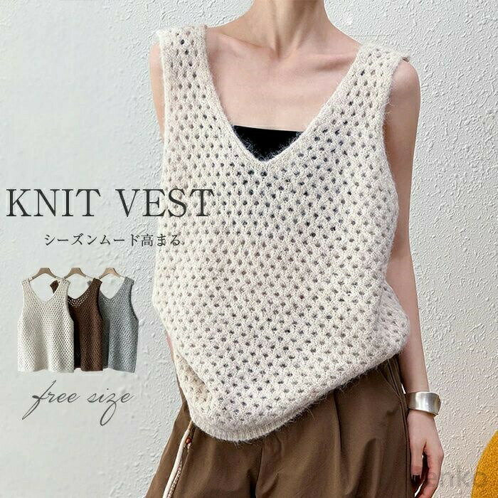 【送料無料】ット レディース ノースリーブ 春 秋 冬 メッシュ 透かし編み ニットベスト ショート丈 Vネック シンプル プルオーバー 無地 トップス おしゃれ ゆったり 重ね着