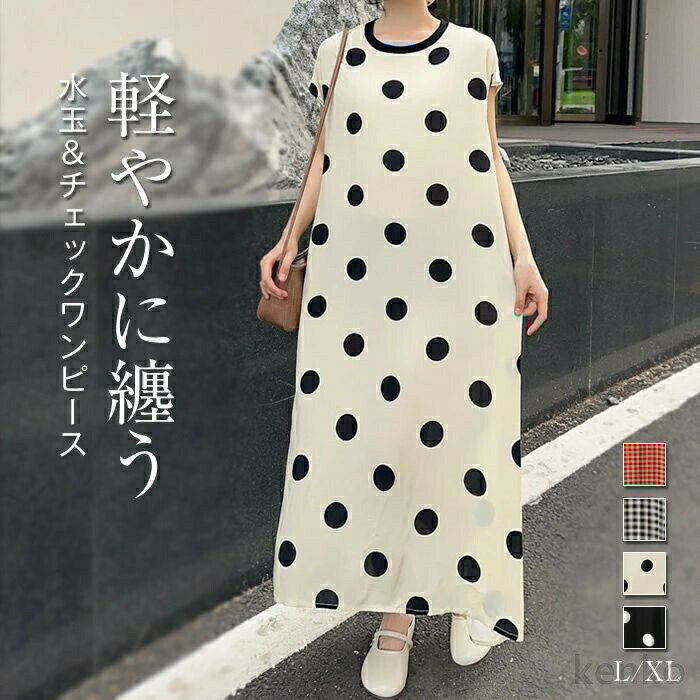 Other - 【送料無料】ス 夏 レディース リゾート フレンチスリーブ 水玉 ドット柄 チェック柄 ロングワンピース ロング丈 きれいめ ゆったり 大人 着やせ おしゃれ 体型カバー 膝下丈