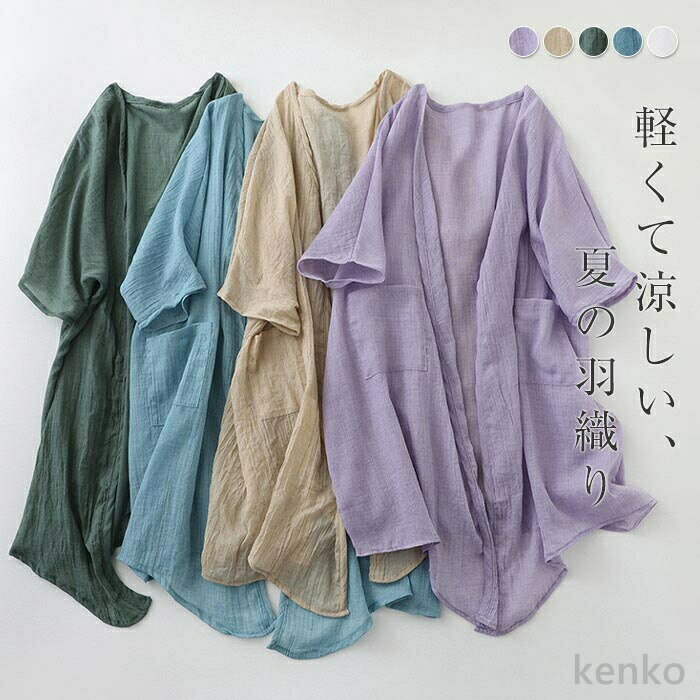 【送料無料】ン ボレロ レディース 薄手 トップス サマーカーディガン 五分袖 半袖 Vネック 羽織りドルマン 冷房対策 ロング丈 無地 シンプル 綿麻素材 二の腕カバー 春 夏