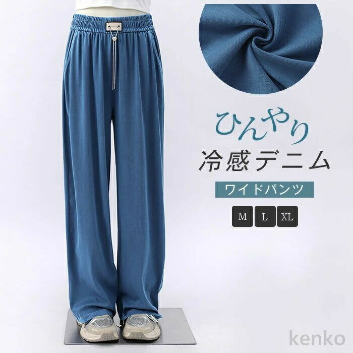 樂天商城 - 【送料無料】パンツ レディース デニム ワイドパンツ ガウチョ ボトムス デニムパンツ UVカット ゆるパンツ ひんやり UVカット ウエストゴム 涼感 薄手 春 夏 秋 柔らかい