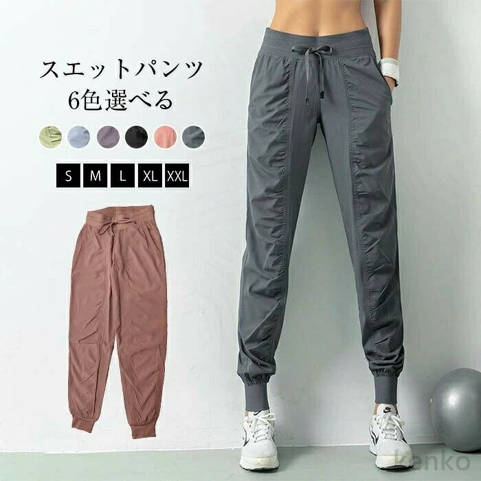 【送料無料】ジョガーパンツ レディース 女性 スエットパンツ パンツ スウェット 伸縮 吸汗 速乾 ジムウェア フィットネスパンツ ヨガウェア ヨガパンツ ロングパンツ