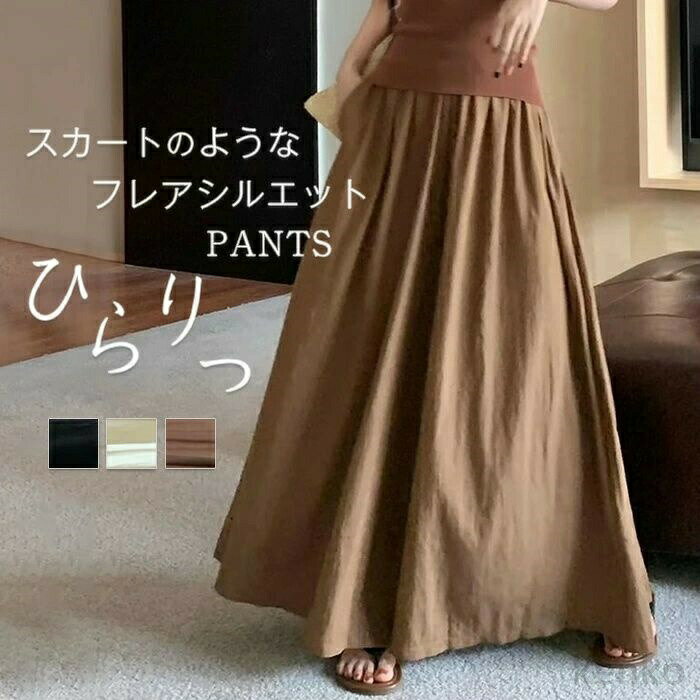 乐天商城 - 【送料無料】ディース 夏 ワイドパンツ ワイド フレアパンツ スカートパンツ 涼しい ズボン イージーパンツ ボトムス ゆるパンツ 無地 体型カバー ゆったり 楽ちん 美脚 脚長