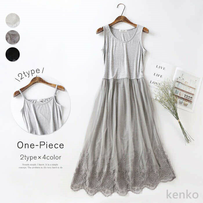 【送料無料】夏 きれいめ ペチコート チュールワンピース ロング丈ワンピース レディース キャミソール タンクワンピー レース 刺繍 裏地付き 大きいサイズ 着痩せ お洒落