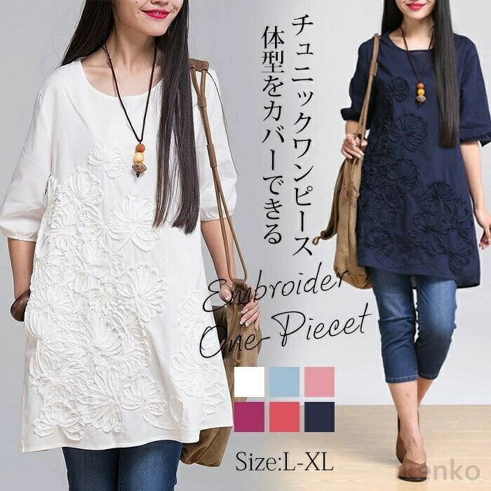 【送料無料】ック レディース ワンピース チュニックワンピース ブラウス 春夏 ロング チュニック プルオーバー 花柄 刺繍 モチーフ エスニック 五分袖 ゆったり aライン