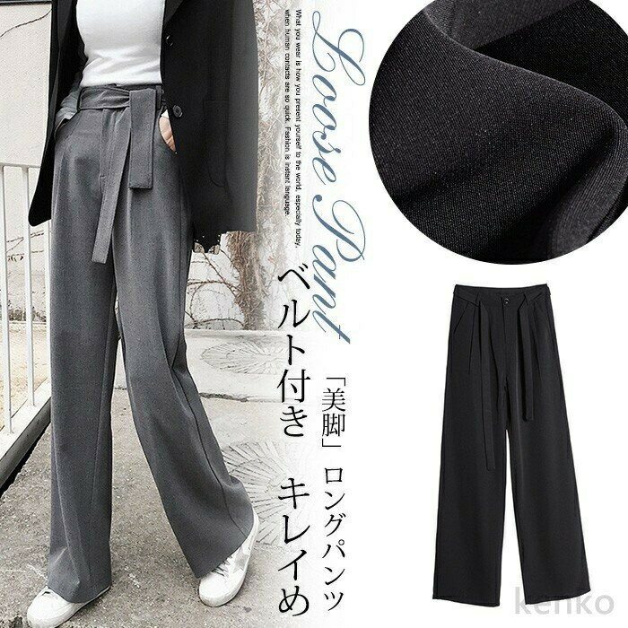【送料無料】ンツ レディース 秋冬 ガウチョパンツ スラックス ロングパンツ ロング マキシ丈 ベルト付き キレイめ ハイウエスト 美脚 黒パンツ マキシパンツ コーデ 着痩せ