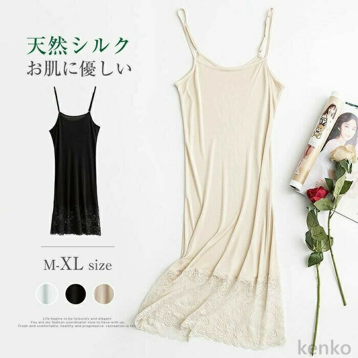 【送料無料】透けない ロング インナーキャミソールワンピース インナーキャミソール キャミソールワンピース インナー ワンピース レディース キャミワンピ 下着 ロング丈