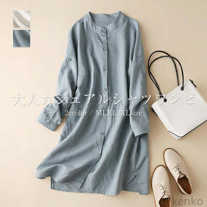 【送料無料】シャツワンピース レディース ロング 綿麻風 ワンピース きれいめ 前開き 長袖 リゾート ノーカラー ワンピ お洒落 大人 マキシ丈 体型カバー ゆったり シンプル